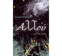 Αλλού - Elsewhere: 30 Greek short stories for early beginners with grammar, glossary and translation