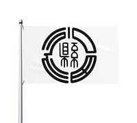 Emblème de la préfecture d'Ibaraki 0,9 x 1,5 m Patio Jardin Drapeau Décoration d'intérieur Drapeau imprimé simple face