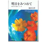 Embracing The Futureessays By Daisaku Ikeda