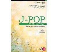 Emg3-0057 J-Pop 3/ Himawari(Mr.Children)