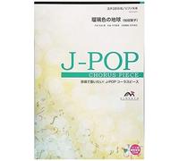 Emg3-0097 J-Pop 3/ ()