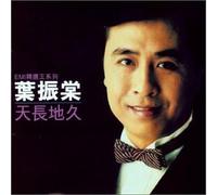 Emi Jing Xuan Wang: Tian Zhang Di Jiu