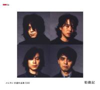 EMI Years [2cd]