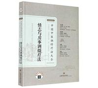 Emotional and Sexual Activity Therapies/ Unique Therapies of Chinese Medicine