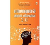 Emotional Intelligence 2.0 / எமோஷனல் இன்டெலிஜென்ஸ் 2.0