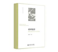 Empire Microcosm In The Shrine With The Altar Township Li Ming And Qing Dynasties Chinese Edition