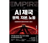 Empire of Ai: Dreams and Nightmares in Sam Altman's OpenAI (Korean Edition)