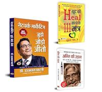 Empower Your Mind, Elevate Your Life, and Achieve Ultimate Success! (Network Marketing: Judo, Jodo, Jeeto + Agni ki Udan + Khud Ko Heal Karne Ke 111 Mantra) (Set of 3 Books in Hindi)