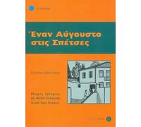 Enan Avgousto stis Spetses (Greek Easy Readers - Stage 2)