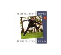 Denis Matsuev Encores (CD)