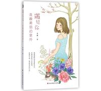 Encounter with You Is the Most Beautiful Accident (Chinese Edition)
