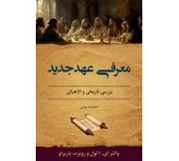 Encountering The New Testament