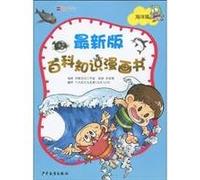 Encyclopedia Comnic Books-Updated Version Ocean (Chinese Edition)