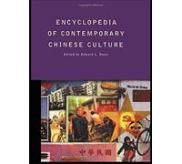 Encyclopedia Of Contemporary Chinese Culture Encyclopedias Of Contemporary Culture