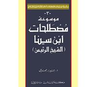 Encyclopedia of Ibn Sina's Avicenna Terminology #3 (3rd Volume)