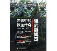 Encyclopedia of Light WeaponsIron and Blood Legend in Shadow (Chinese Edition)