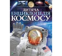 Encyclopédie du cosmos pour les enfants