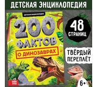 Encyclopédie en russe : 200 faits sur les dinosaures pour les enfants - Мни ссском Ãссссее иссе е, етссие е Ã ¨¨¨¨¨¨¨¨¨¨¨¨¨¨¨ ¨¤ ¨¤ ¨¤ские Livre en langue russe