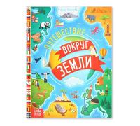 Encyclopédie en russe - 64 pages de faits amusants sur les continents de la culture de la nature - Livre éducatif pour enfants à partir de 5 ans - Littérature géographique