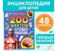 Encyclopédie pour enfants en langue russe : « 200 ¡а са са са ос о те се серо серо » - Apprentissage amusant sur l'anatomie humaine - Livres éducatifs pour enfants