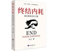 End Inner Struggle (Chinese Edition)