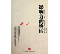 End of Influence:What Happens When Other Countries Have the Money (Chinese Edition)