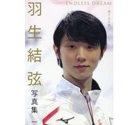 羽生結弦写真集 ENDLESS DREAM-果てなき夢- 2021-2022シーズン最新フォト満載！
