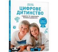 Enfance numérique (langue ukrainienne)