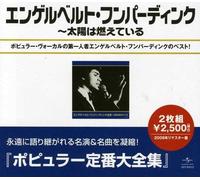 Engelbert Humperdinck - Best of Engelbert Humperdinck [Import]