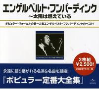 ENGELBERT HUMPERDINCK - Best of Engelbert Humperdinck [Import]