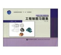 Engineering Drawing Problem Set (National Vocational Education and the 11th Five-Year Plan materials) Mechanical Engineering Drawing Series [Paperback](Chinese Edition)