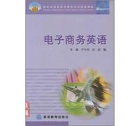 English e-commerce (e-commerce professional) higher vocational education teaching