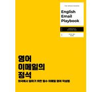 English Email Playbook: A Korean's Guide To Business English Communications
