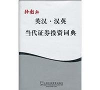 English English teacher community: Contemporary Securities Investment Dictionary