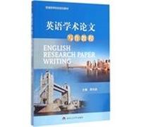 English Research Paper Writing(英语学术论文写作教程)