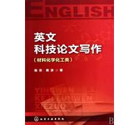 English scientific writing - (materials chemistry) (Chinese Edition)