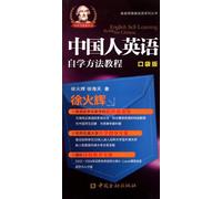 English self-learning guide for Chinese (Chinese Edition)