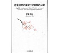 English Translation Of Basho's Linked Verse, And Comments From The Viewpoint Of Statistics