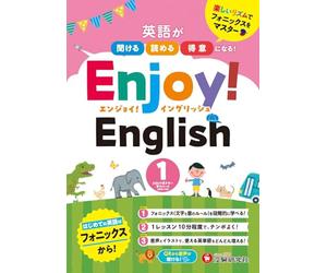 Enjoy!English 1 英語が聞ける、読める、得意になる!