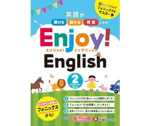 Enjoy!English 2 英語が聞ける、読める、得意になる!