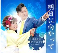 ENKA KAYOU TOSHIHIKO - Ashita Ni Mukatte C/W Miren Gai