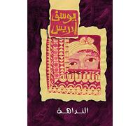 Ennaddaha (The Enchantress): Arabic Short Stories
