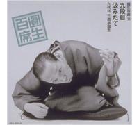 Ensho Hyakuseki, Vol. 13 [IMPORT]