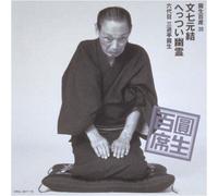 Ensho Hyakuseki, Vol. 39 [IMPORT]