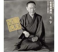 Ensho Hyakuseki, Vol. 51 [DE Import]