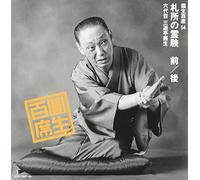 Ensho Hyakuseki, Vol. 54 [IMPORT]