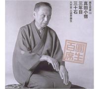 Ensho Sanyutei - Ensho Hiyakuseki 20 [Import]