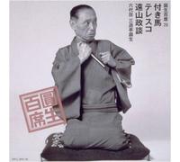 Ensho Sanyutei - Ensho Hiyakuseki 28 [Import]