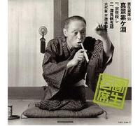 Ensho Sanyutei - Ensho Hiyakuseki 55 [Import]