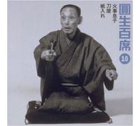 Ensho Sanyutei - Ensho Hyakuseki 10 [Import]